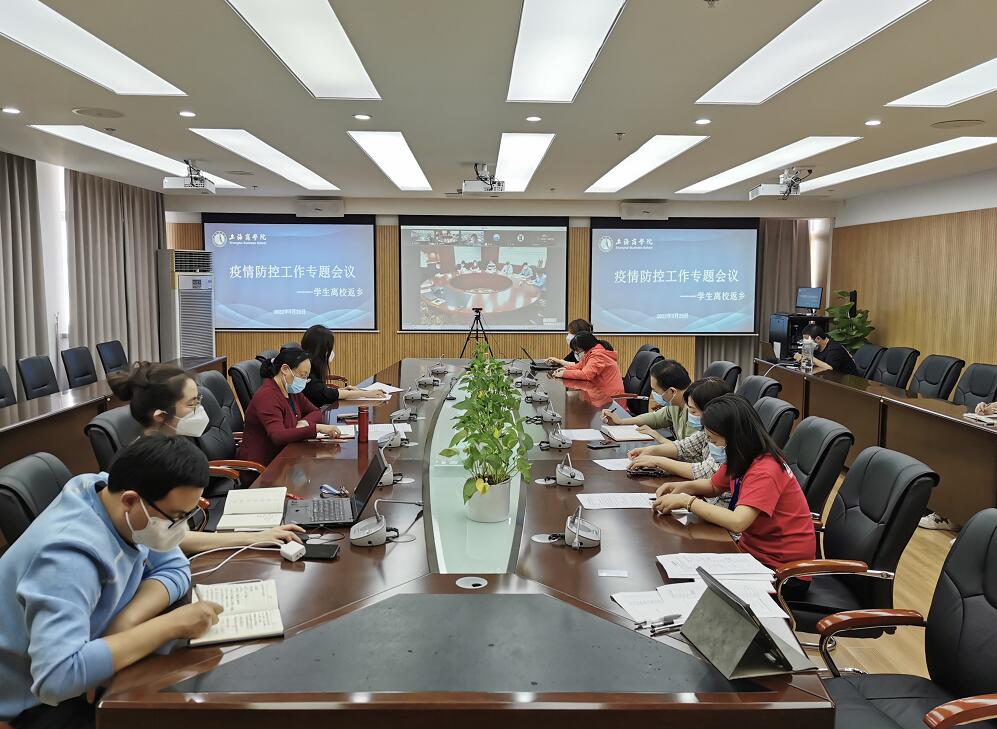 图为学校召开离校返乡专项工作部署会（徐汇校区会场）