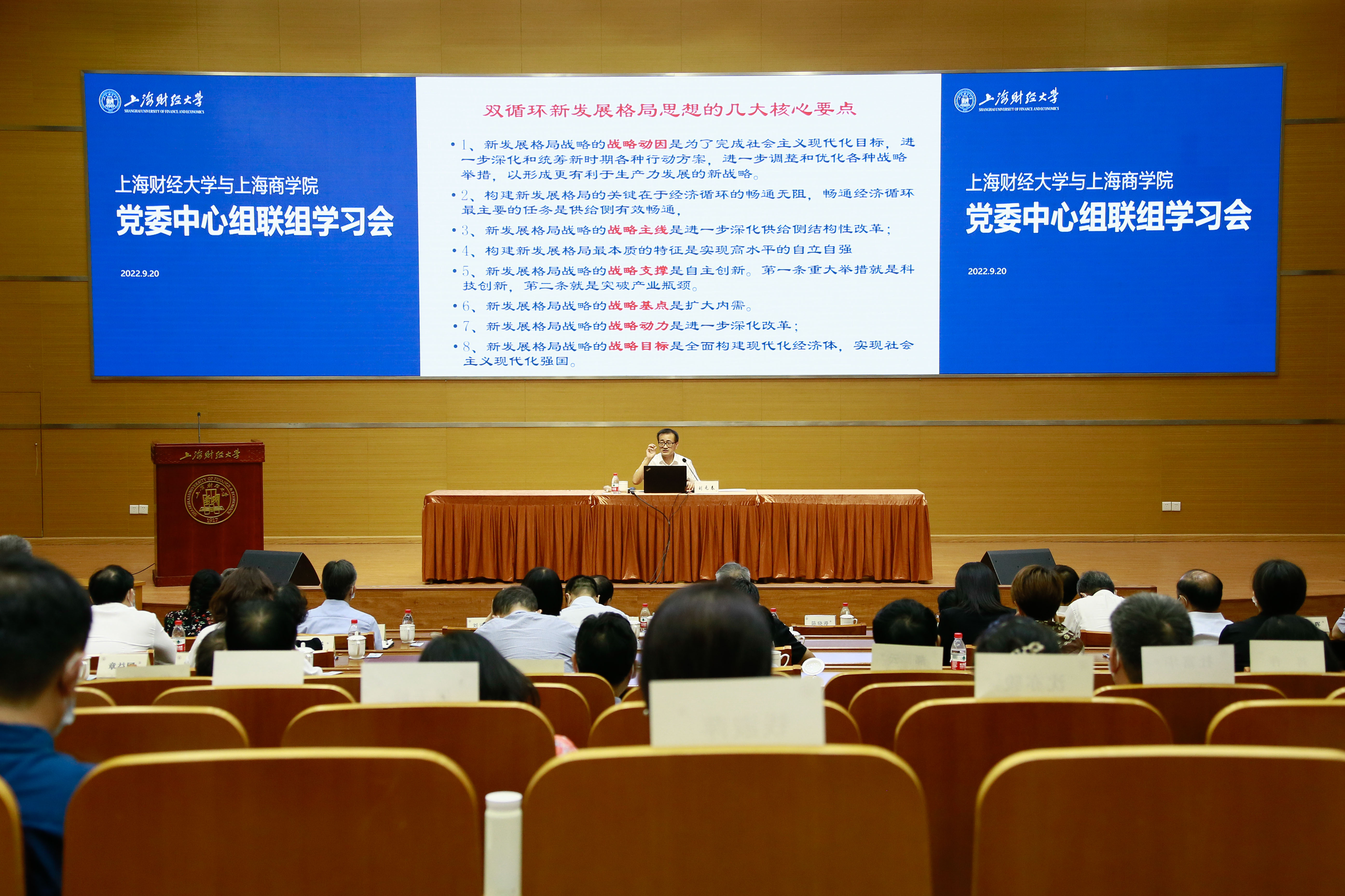 图为我校与上海财经大学联组学习会现场