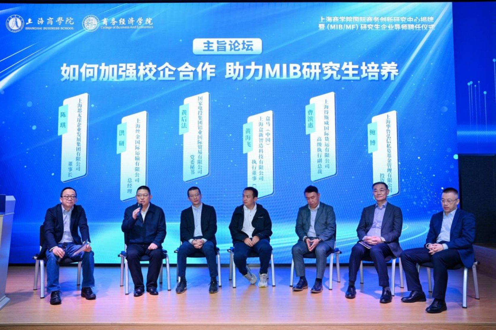 图为国际商务（MIB）相关主旨论坛现场