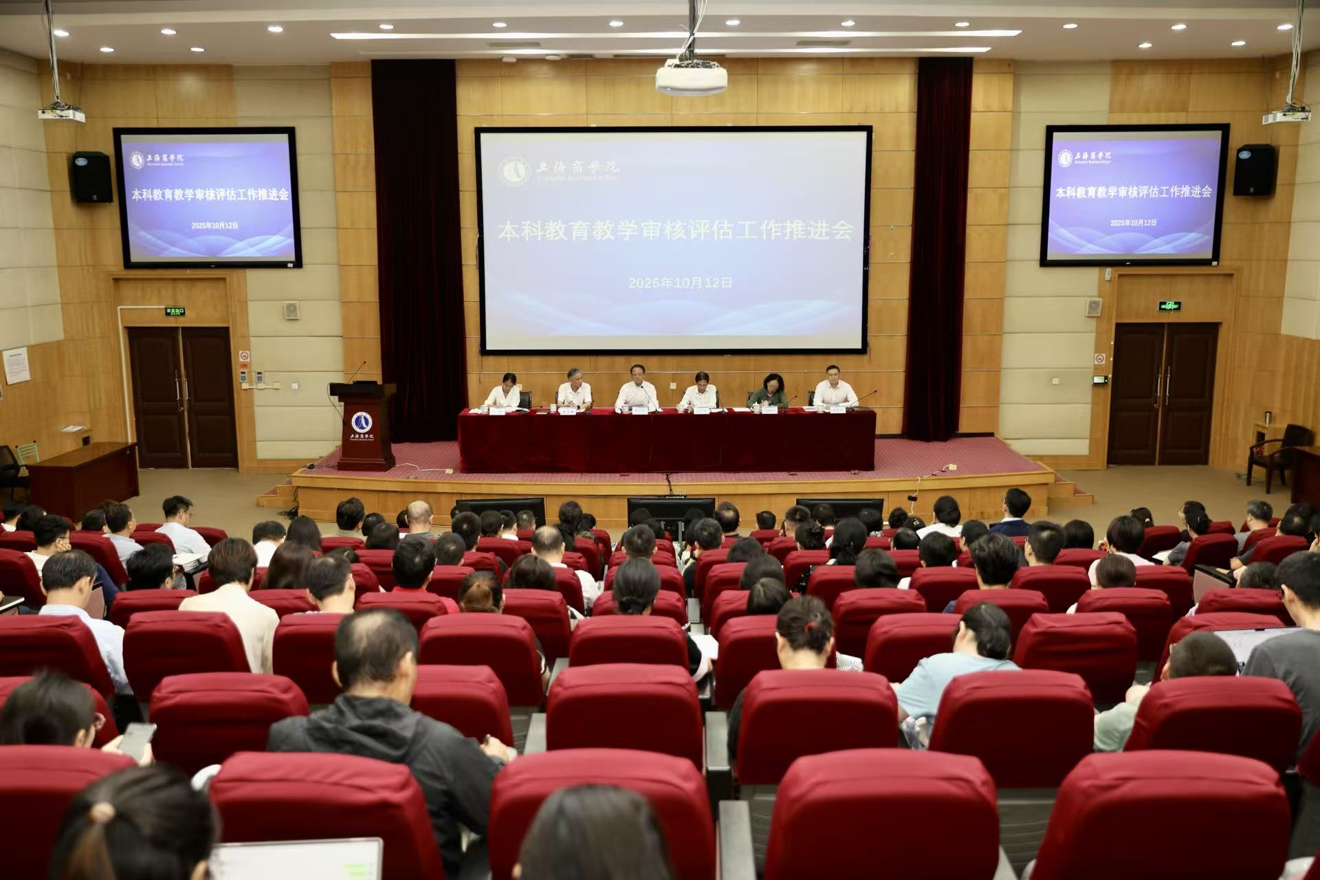 统一思想 凝聚共识 聚焦问题 狠抓落实——学校召开本科教育教学审核评估工作推进会议