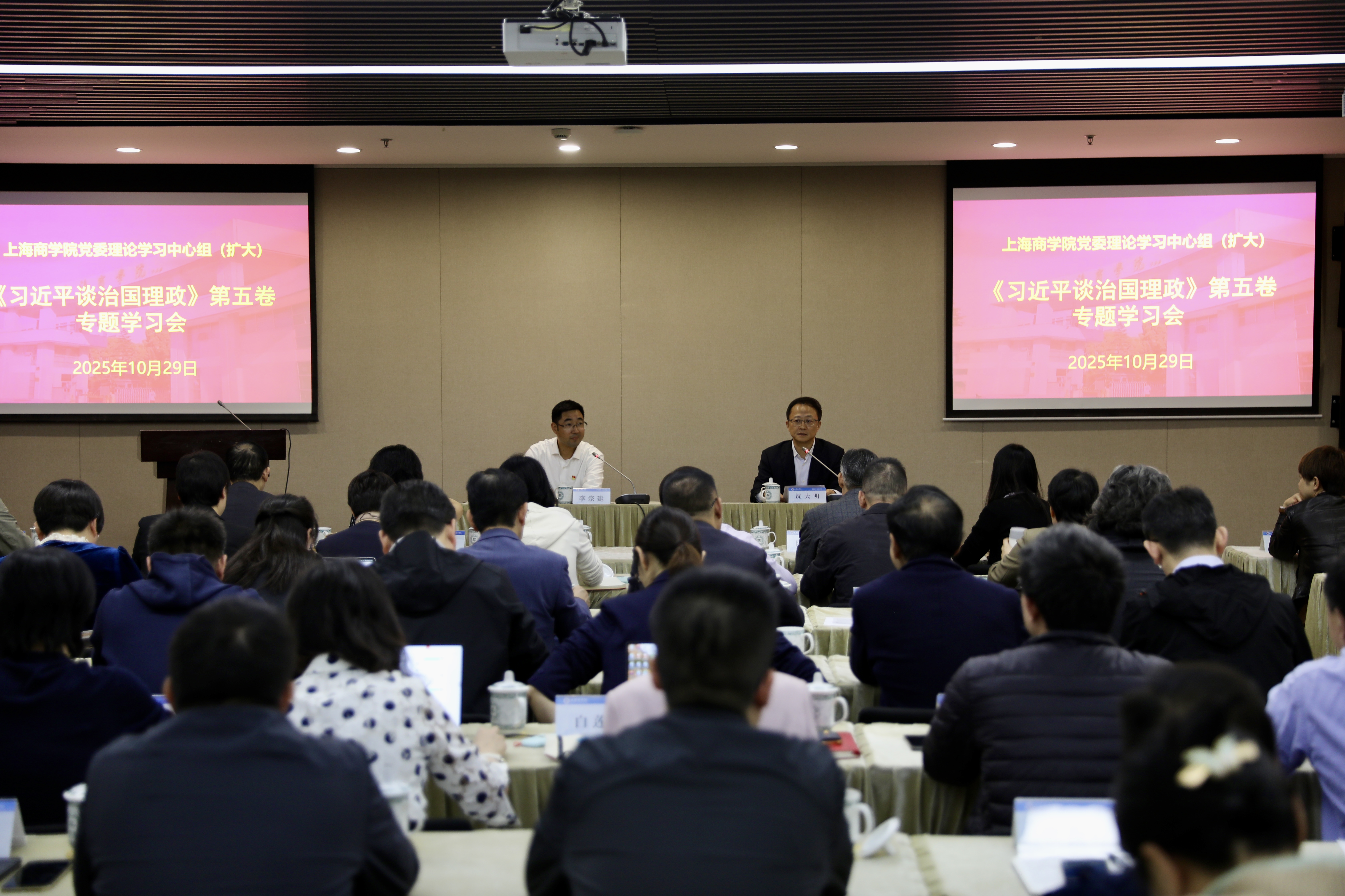 学校党委中心组（扩大）专题学习《习近平谈治国理政》第五卷