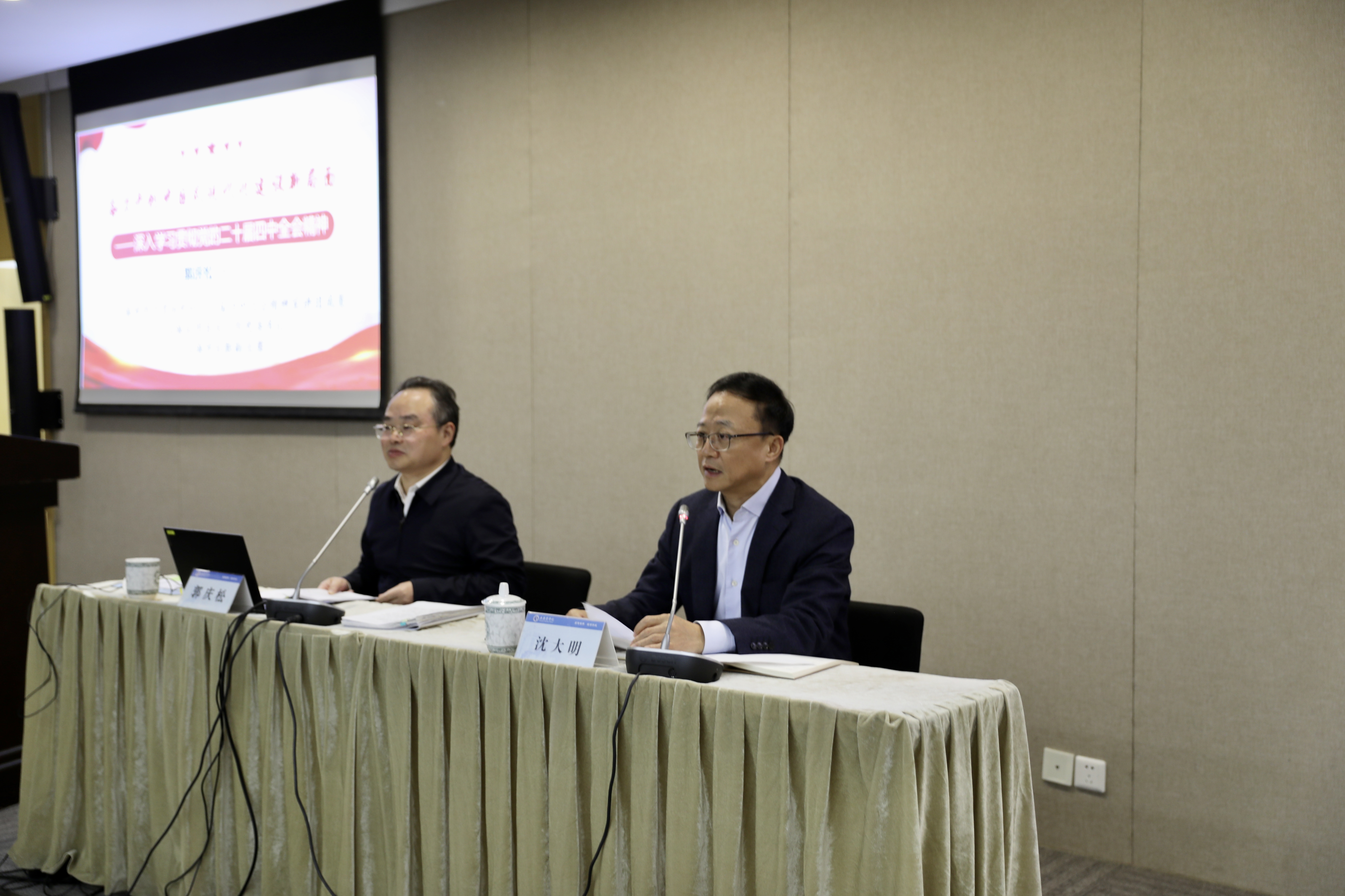 学校党委中心组（扩大）专题学习党的二十届四中全会精神