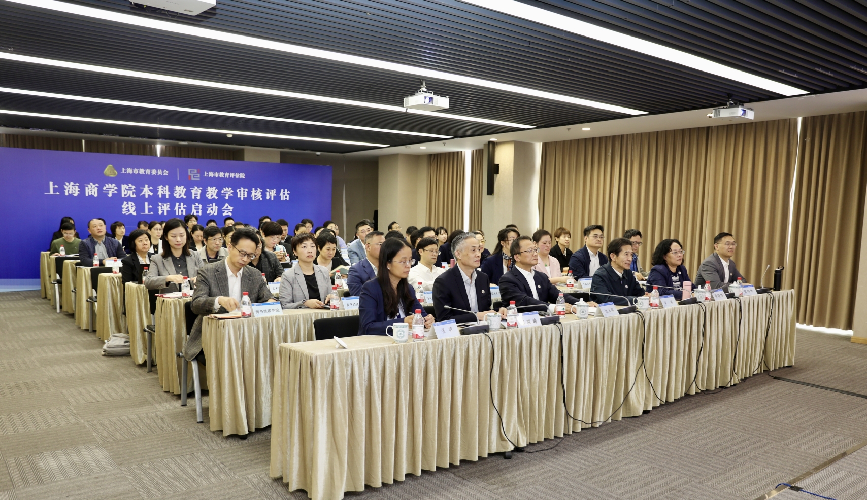上海商学院召开本科教育教学审核评估线上评估启动会