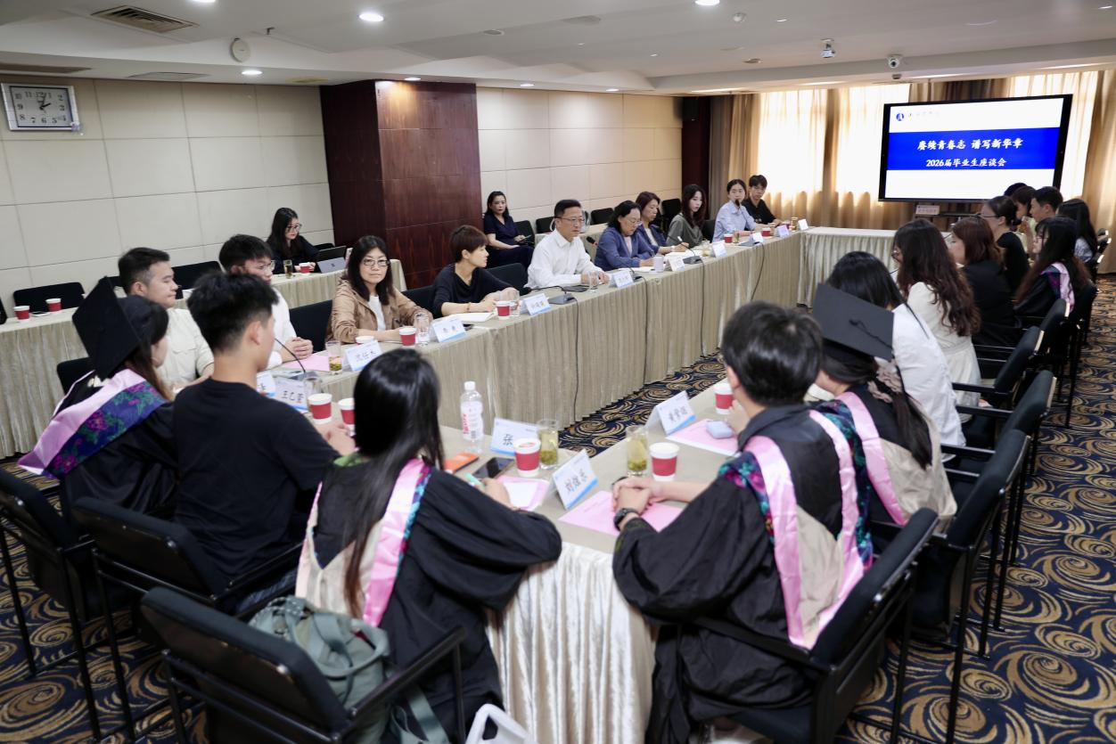 赓续青春志 谱写新华章——我校召开2026届毕业生代表座谈会